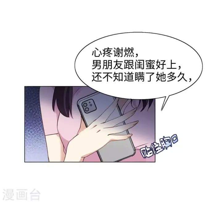 《她来了，请趴下》第19话 黑上热搜2图23