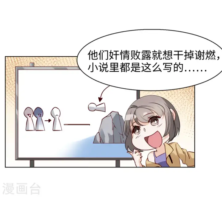 《她来了，请趴下》第19话 黑上热搜2图26