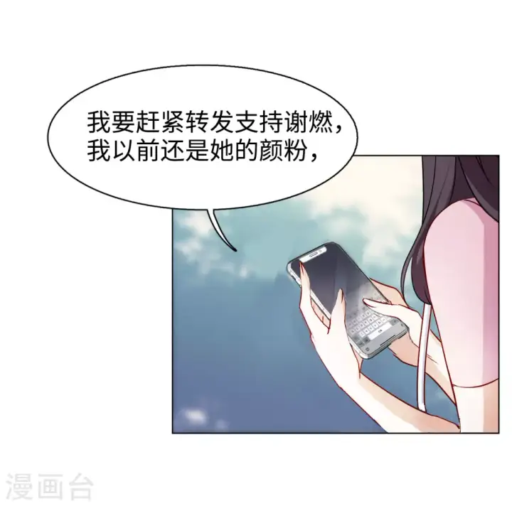 《她来了，请趴下》第19话 黑上热搜2图29