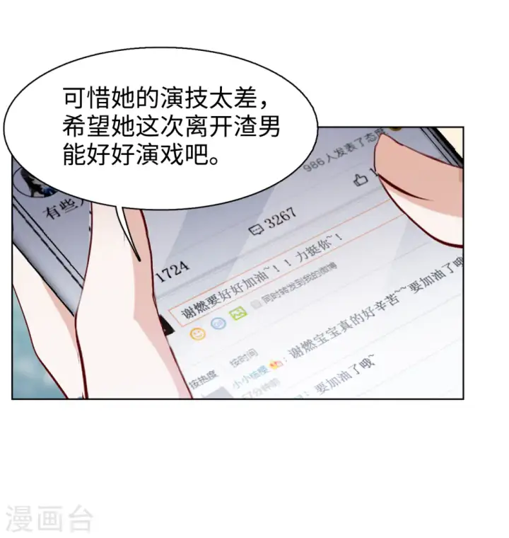 《她来了，请趴下》第19话 黑上热搜2图30