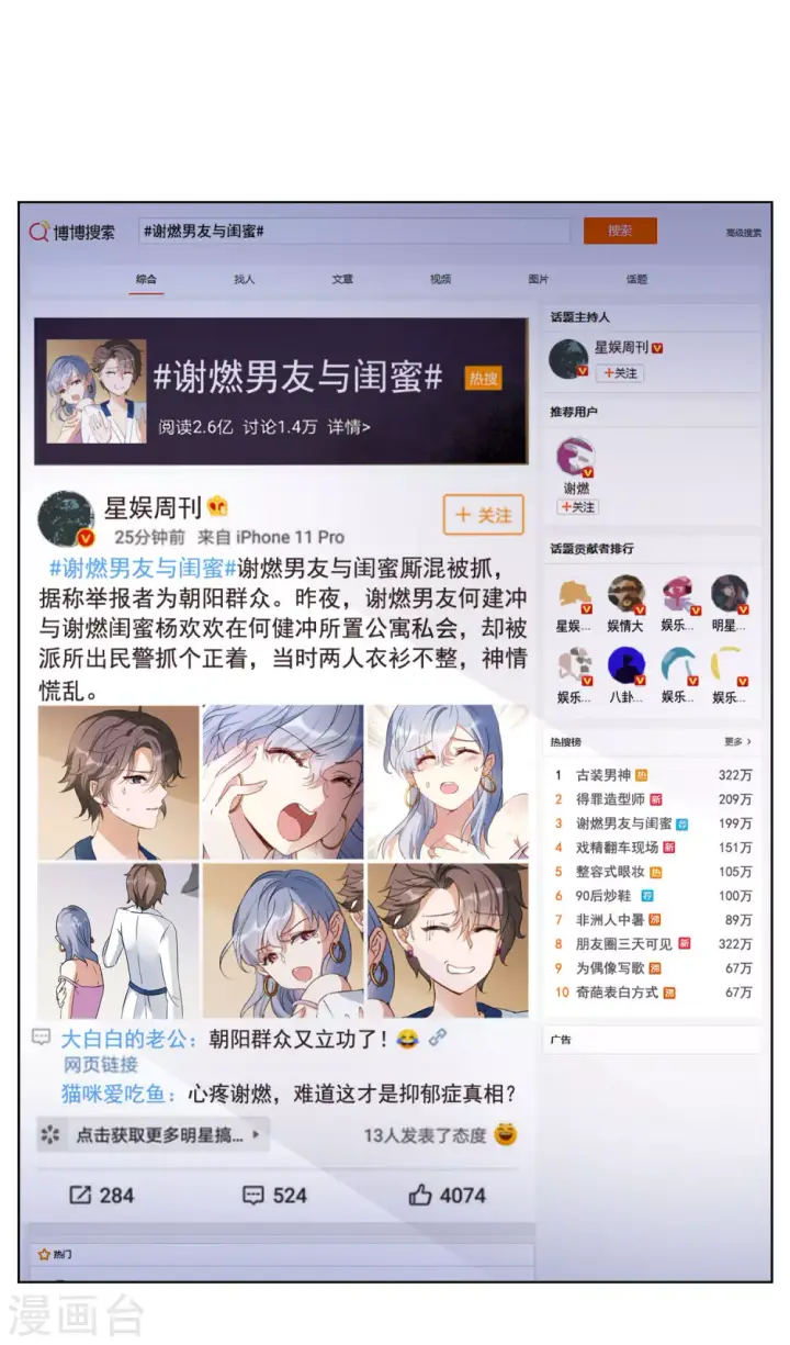 《她来了，请趴下》第19话 黑上热搜2图4