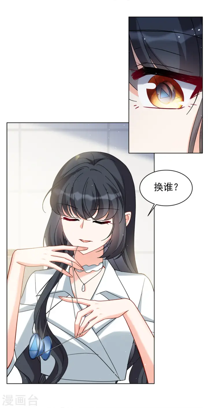 《她来了，请趴下》第218话 意想不到的人2图13
