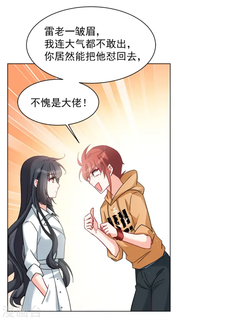 《她来了，请趴下》第218话 意想不到的人2图22