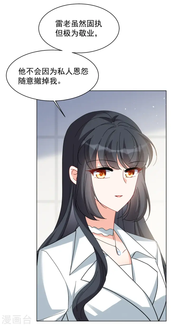 《她来了，请趴下》第219话 意想不到的人3图17