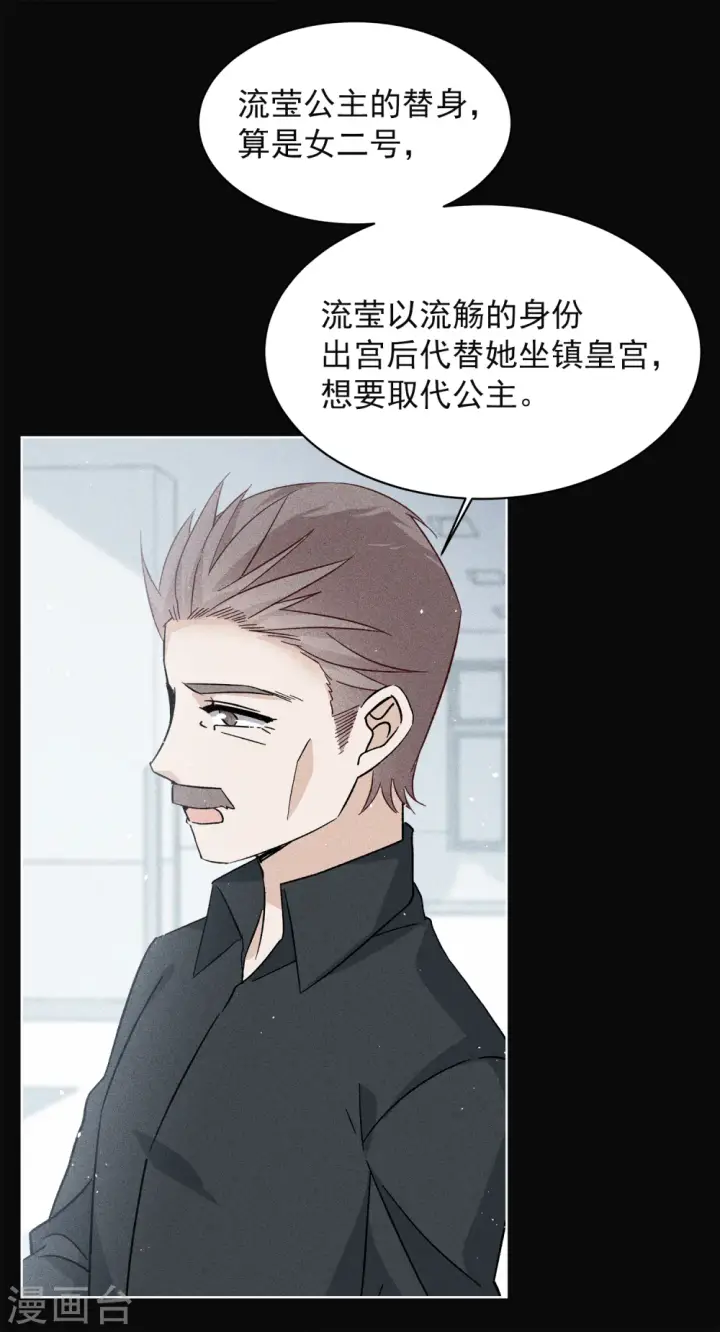 《她来了，请趴下》第220话 煽风点火1图24