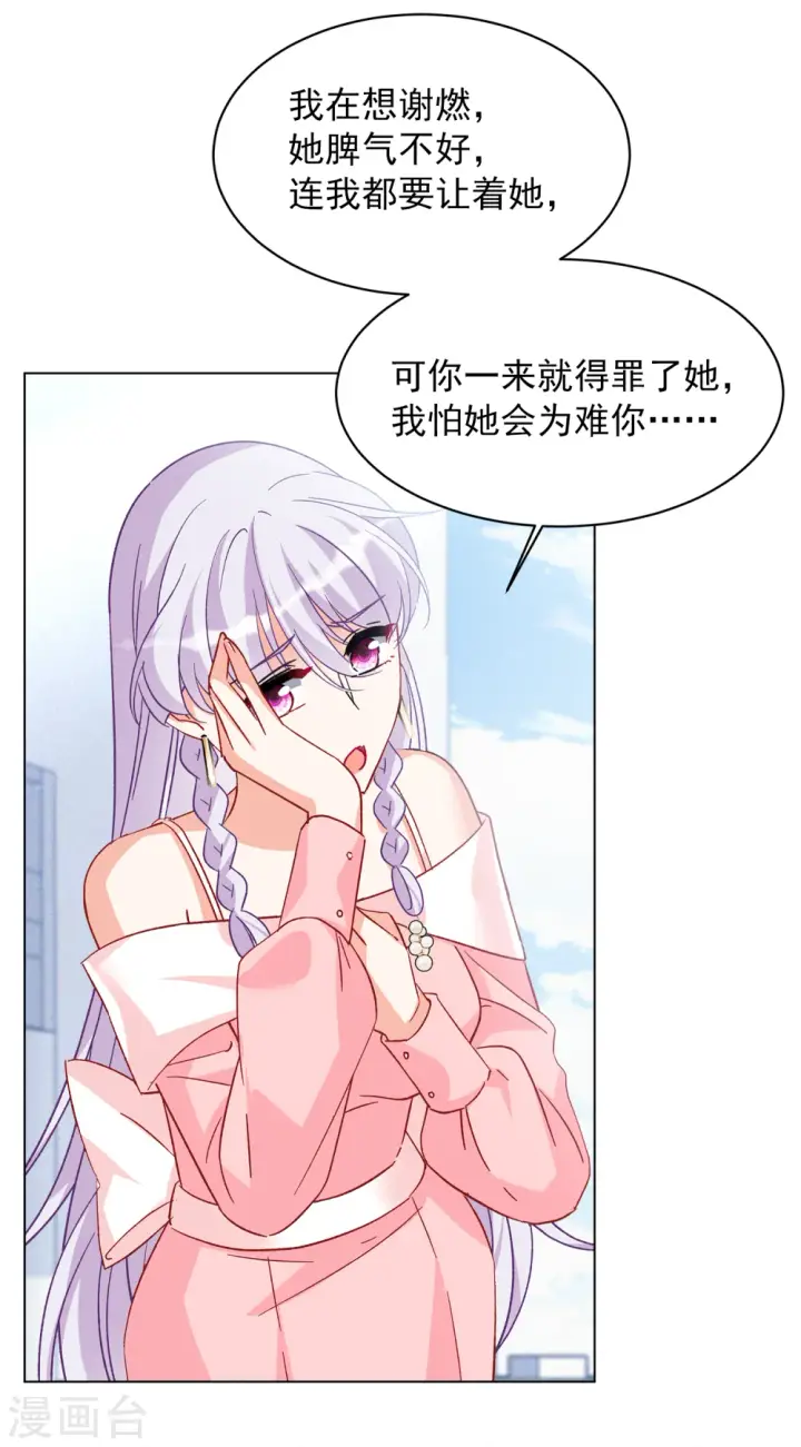 《她来了，请趴下》第221话 煽风点火2图6