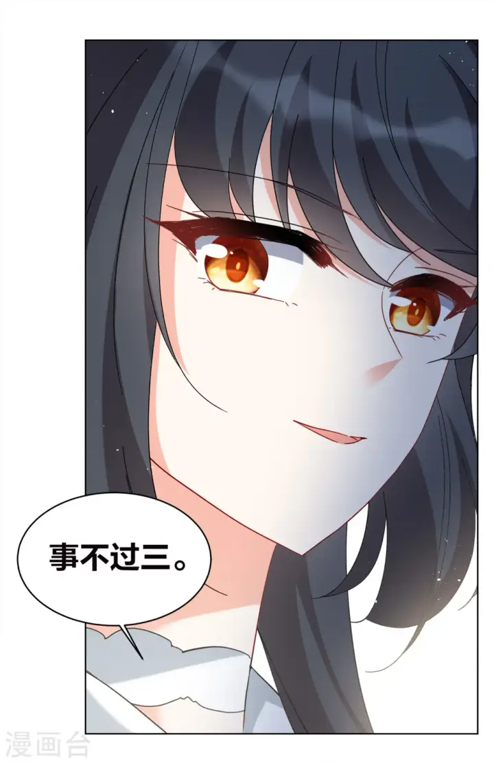 《她来了，请趴下》第223话 谁是内鬼1图10