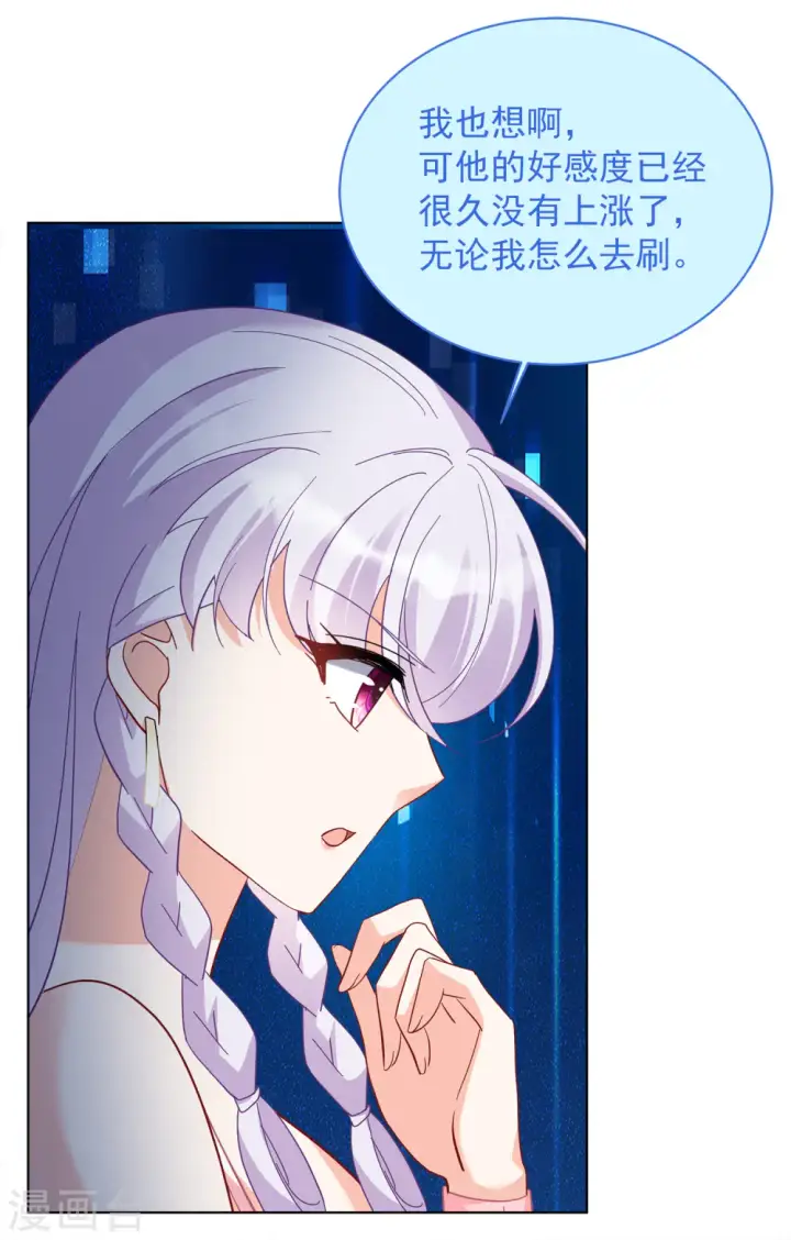 《她来了，请趴下》第224话 谁是内鬼2图13