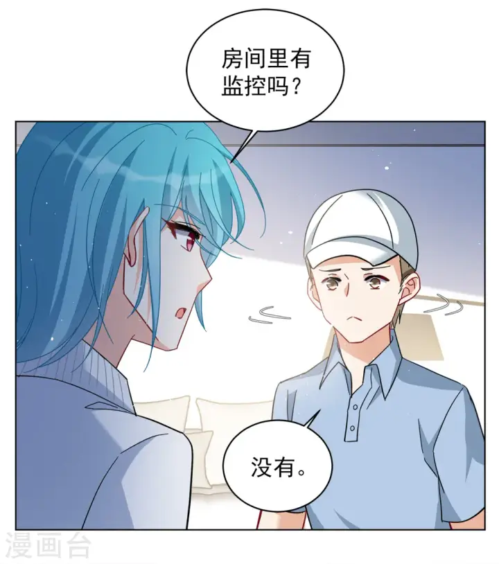 《她来了，请趴下》第224话 谁是内鬼2图16