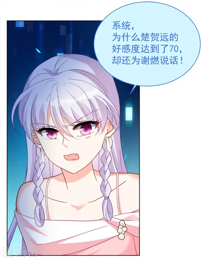 《她来了，请趴下》第224话 谁是内鬼2图5