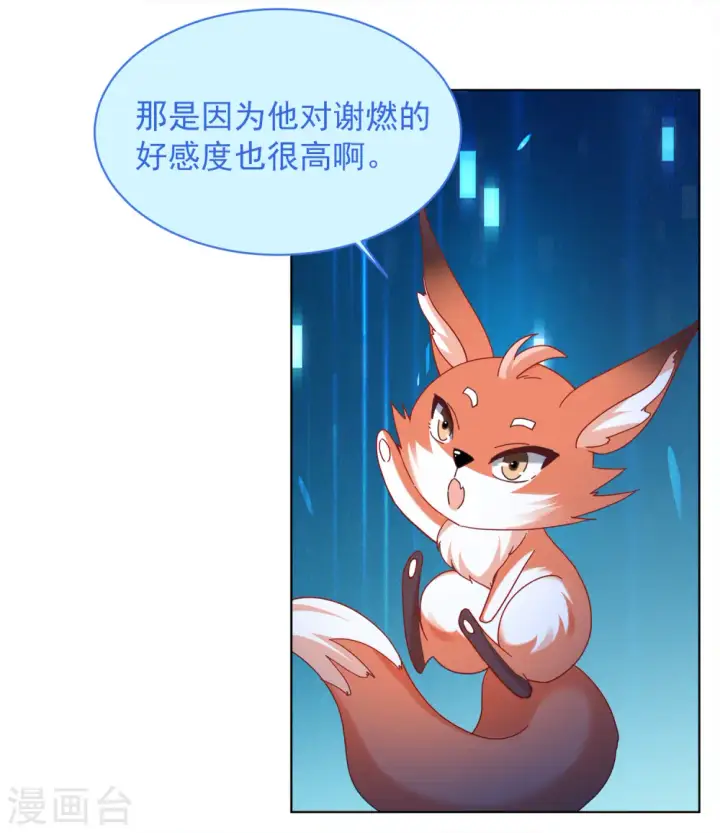 《她来了，请趴下》第224话 谁是内鬼2图6