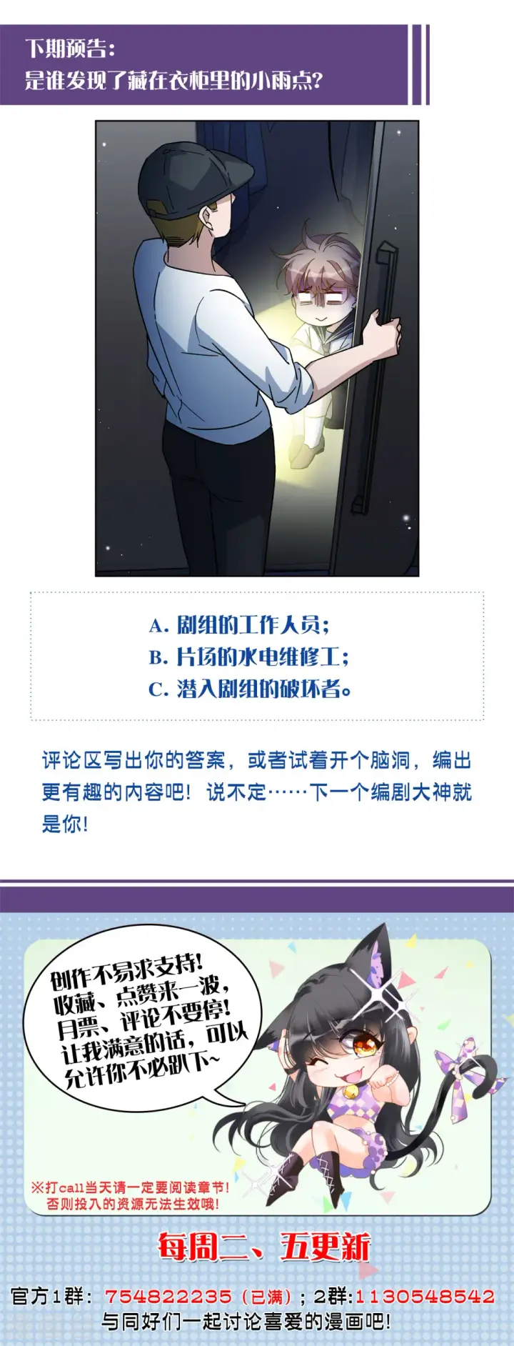 《她来了，请趴下》第225话 谁是内鬼3图29