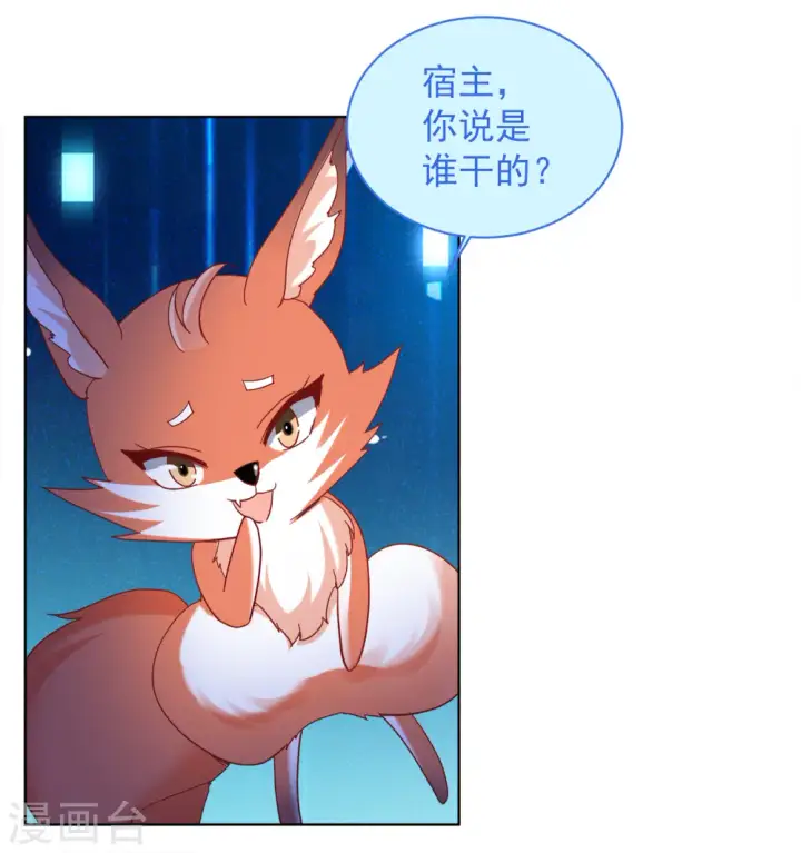 《她来了，请趴下》第225话 谁是内鬼3图4