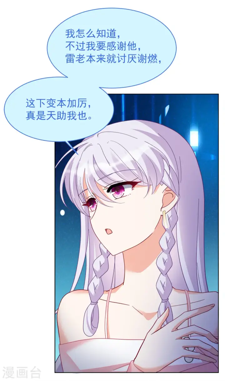 《她来了，请趴下》第225话 谁是内鬼3图5