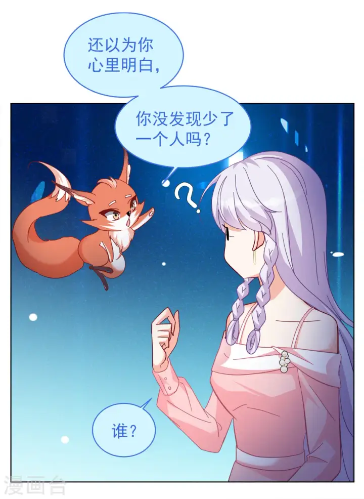 《她来了，请趴下》第225话 谁是内鬼3图6