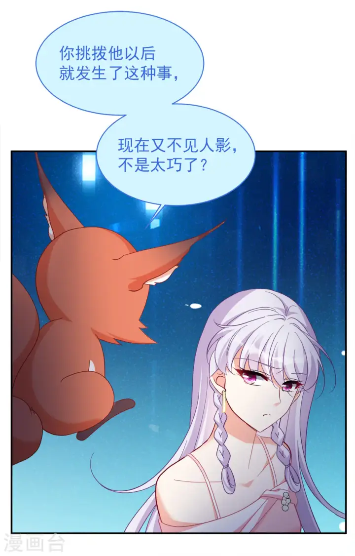《她来了，请趴下》第225话 谁是内鬼3图9