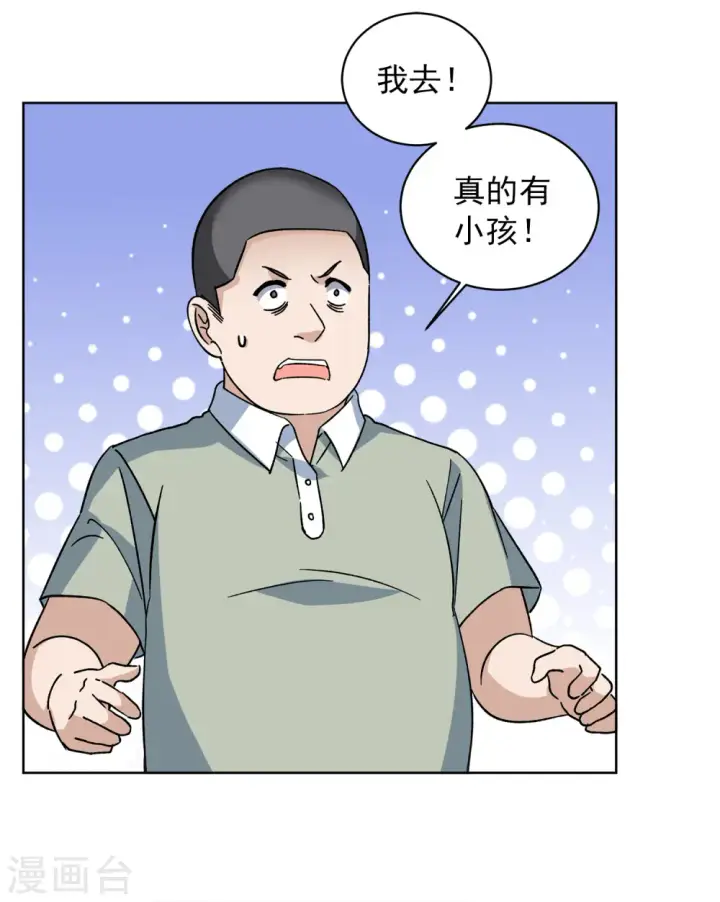 《她来了，请趴下》第226话 暗夜追逃1图19