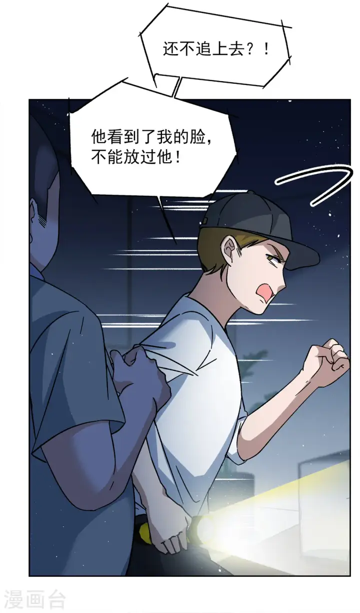 《她来了，请趴下》第226话 暗夜追逃1图20