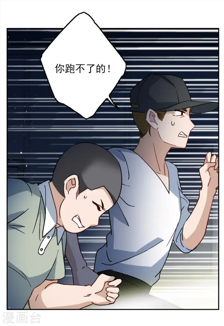 《她来了，请趴下》第226话 暗夜追逃1图24