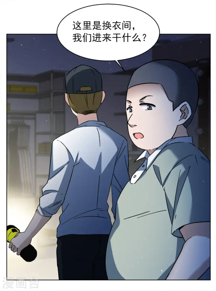 《她来了，请趴下》第226话 暗夜追逃1图6