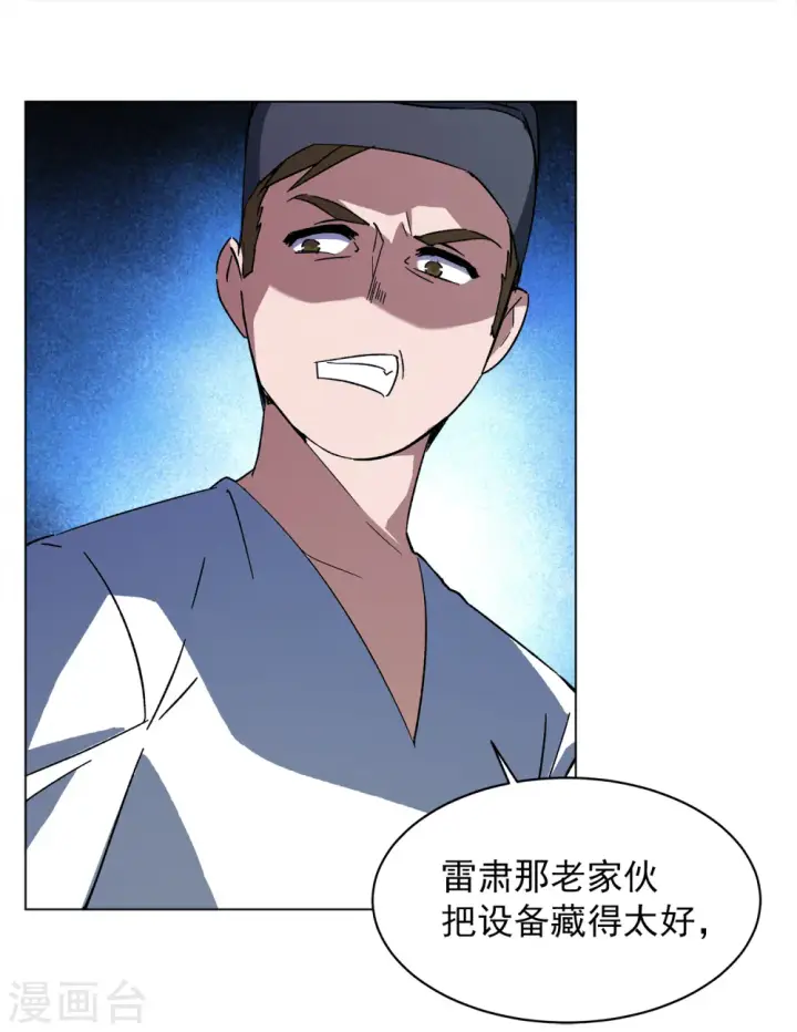 《她来了，请趴下》第226话 暗夜追逃1图7