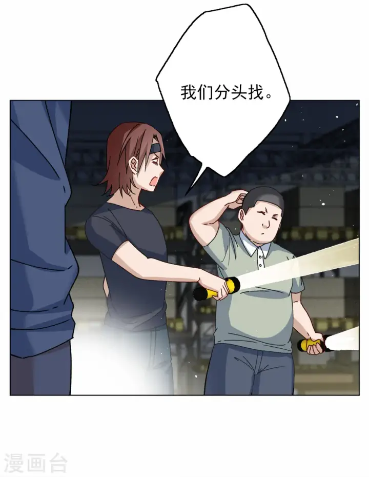 《她来了，请趴下》第227话 暗夜追逃2图25