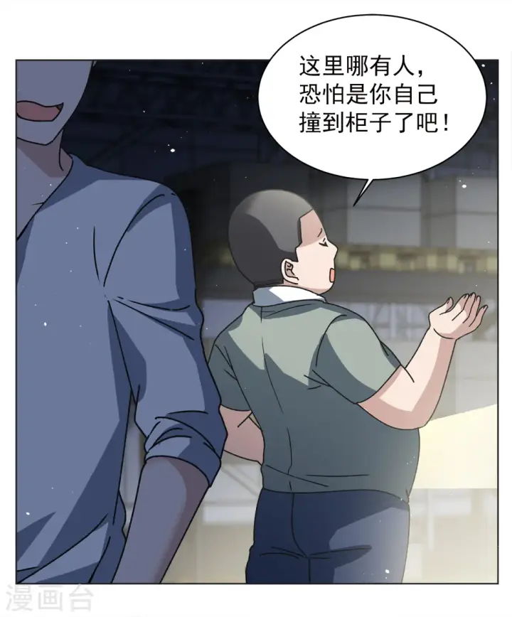 《她来了，请趴下》第228话 暗夜追逃3图6
