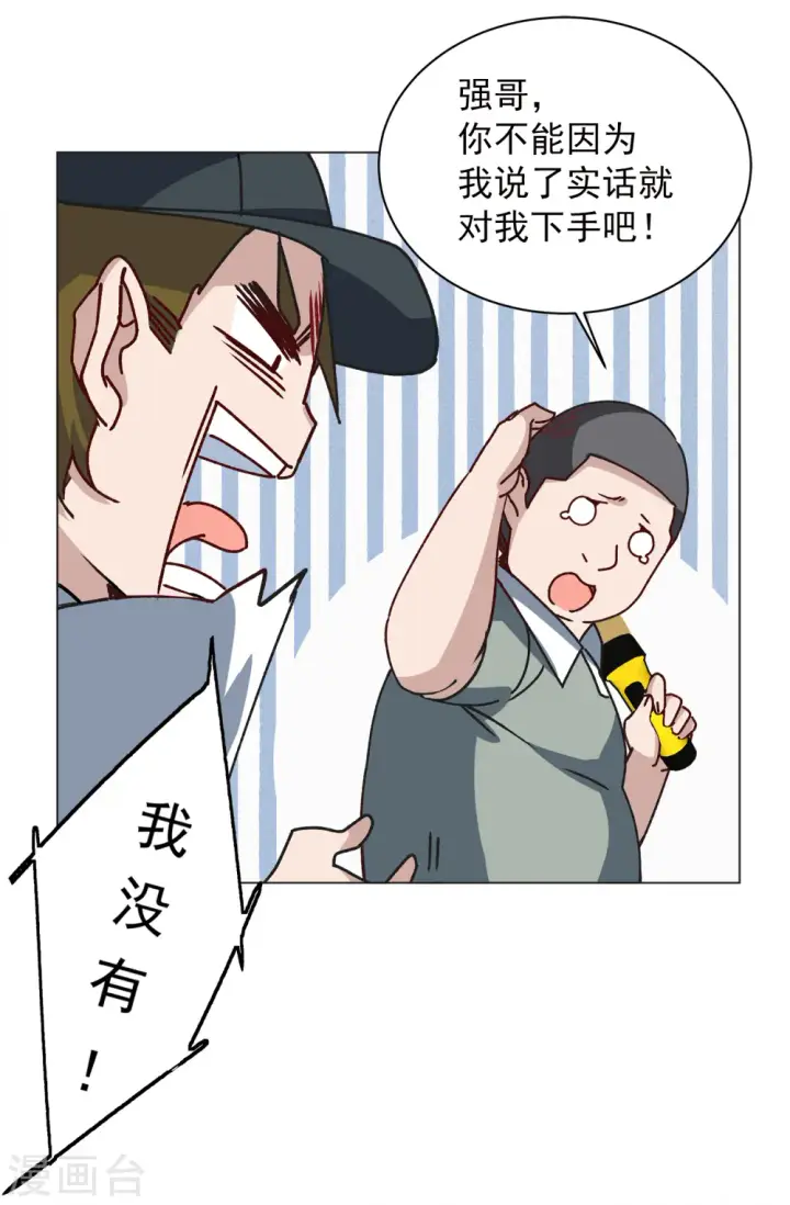 《她来了，请趴下》第228话 暗夜追逃3图8