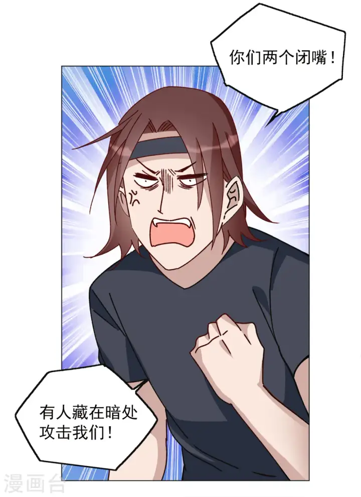 《她来了，请趴下》第228话 暗夜追逃3图9