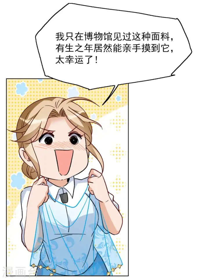 《她来了，请趴下》第232话 意外突降1图21