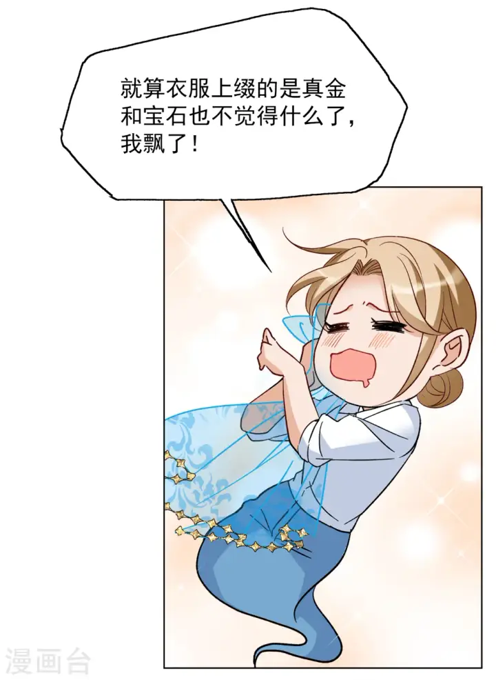 《她来了，请趴下》第232话 意外突降1图22