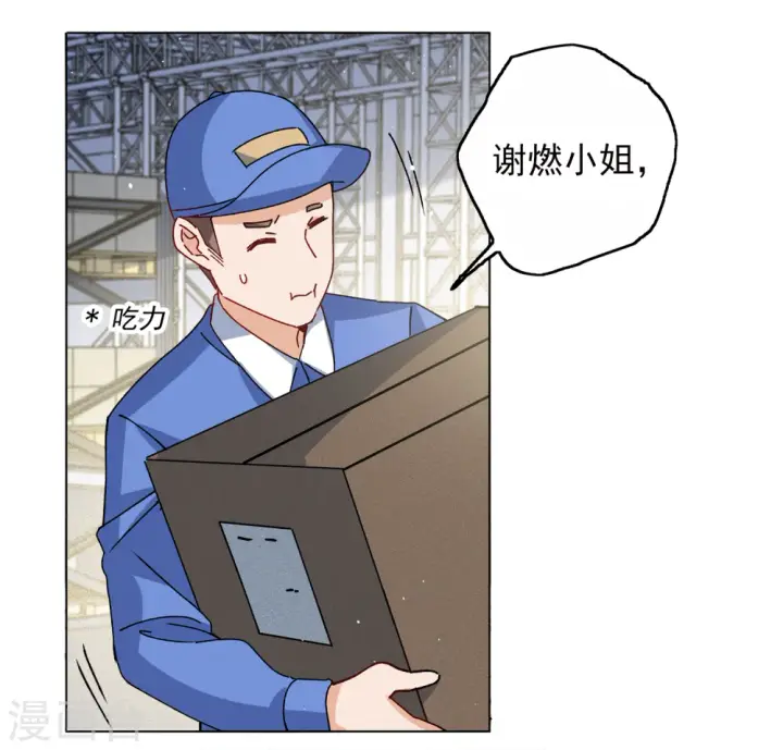 《她来了，请趴下》第232话 意外突降1图4