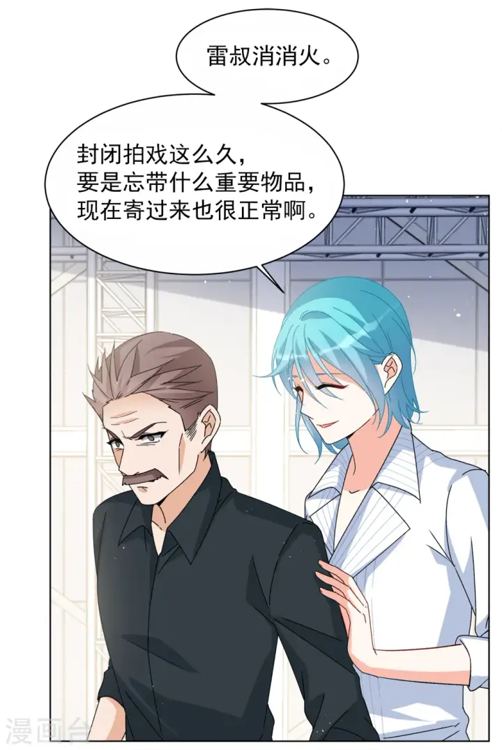 《她来了，请趴下》第232话 意外突降1图8