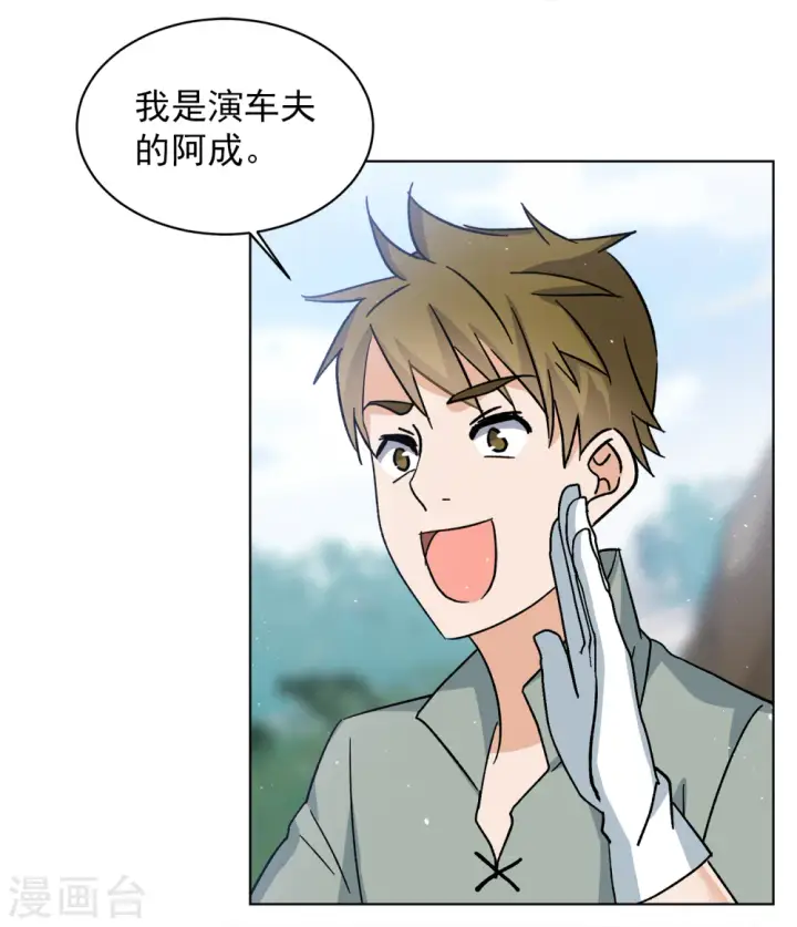 《她来了，请趴下》第233话 意外突降2图21