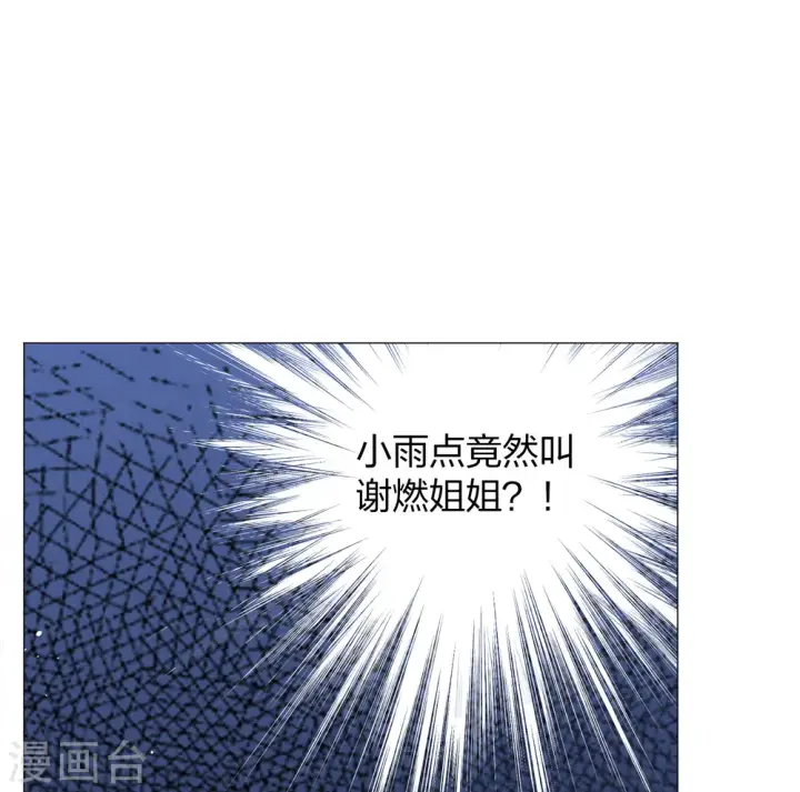 《她来了，请趴下》第235话 小雨点的转变1图19