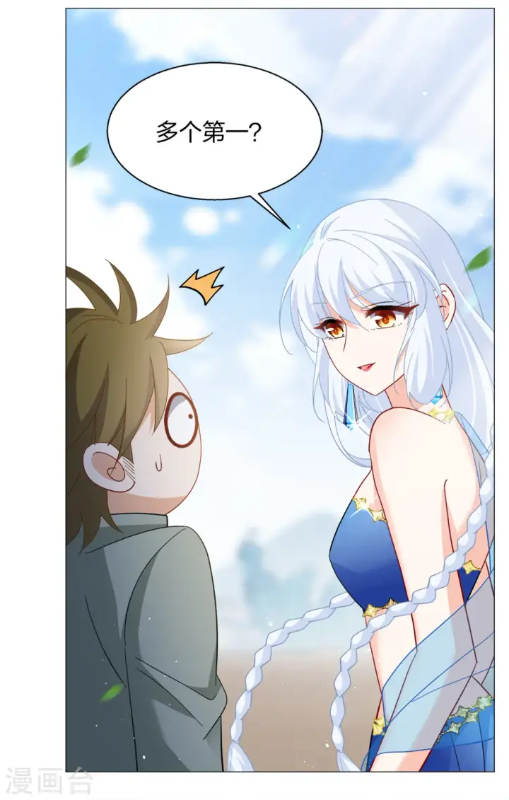 《她来了，请趴下》第235话 小雨点的转变1图24