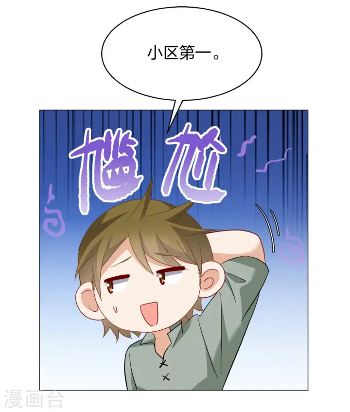 《她来了，请趴下》第235话 小雨点的转变1图25