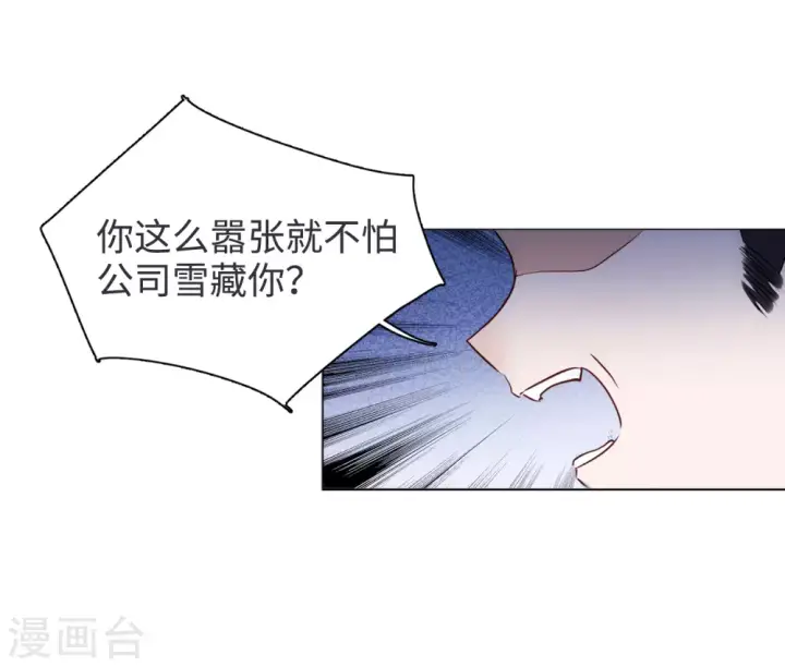 《她来了，请趴下》第20话 黑上热搜3图21
