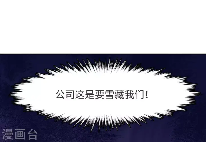 《她来了，请趴下》第20话 黑上热搜3图58
