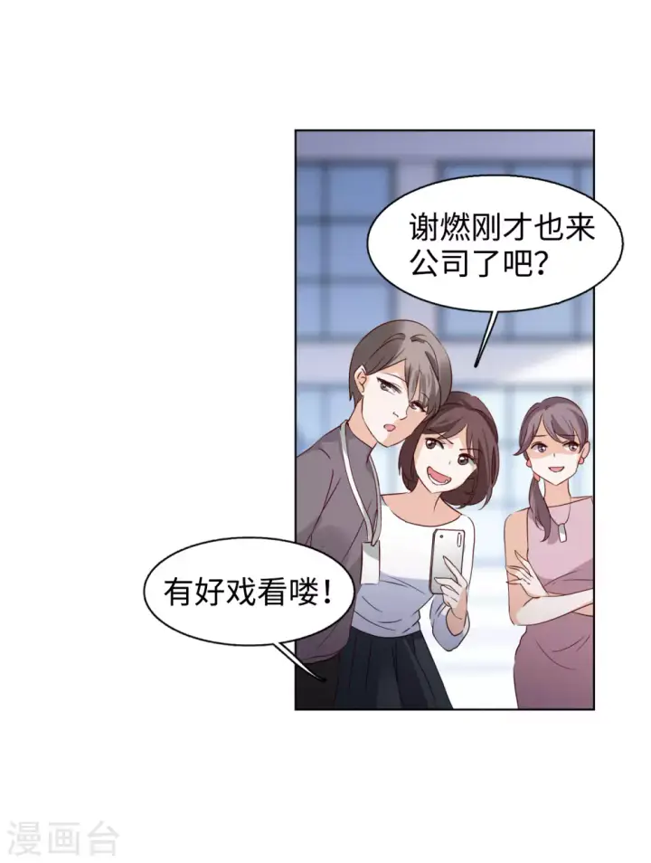 《她来了，请趴下》第20话 黑上热搜3图7