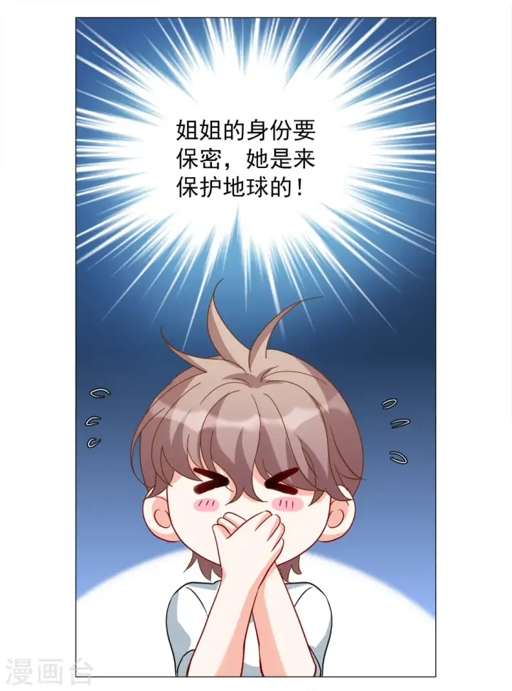 《她来了，请趴下》第236话 小雨点的转变2图13