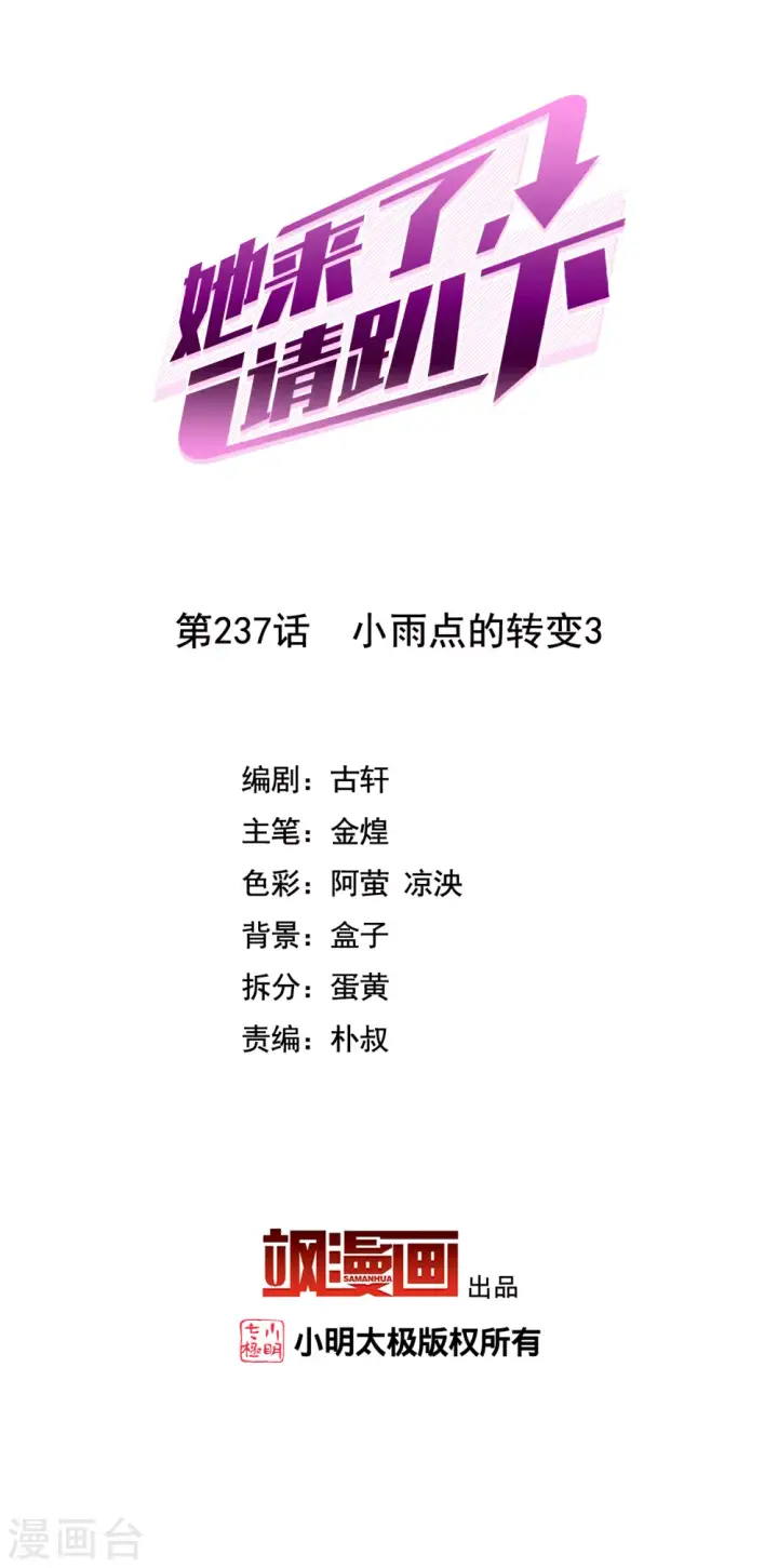 《她来了，请趴下》第237话 小雨点的转变3图2