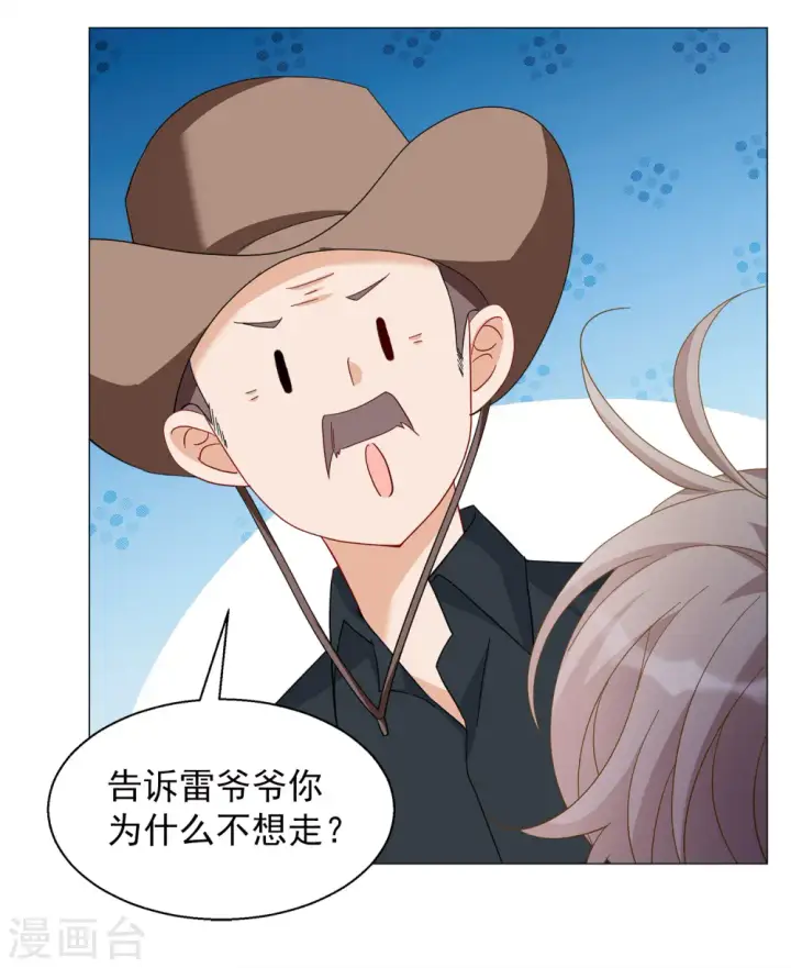 《她来了，请趴下》第237话 小雨点的转变3图25
