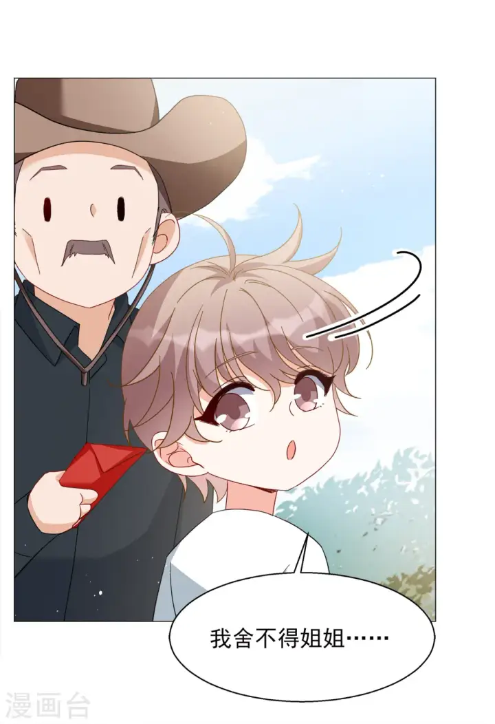 《她来了，请趴下》第237话 小雨点的转变3图26