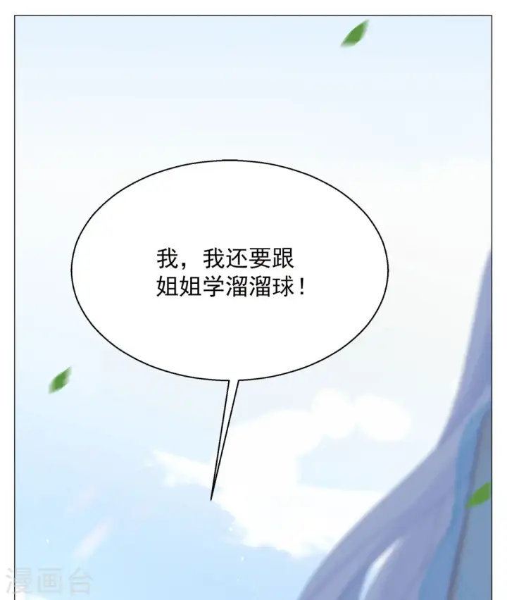 《她来了，请趴下》第237话 小雨点的转变3图27