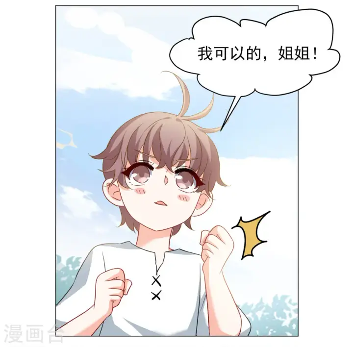 《她来了，请趴下》第237话 小雨点的转变3图3