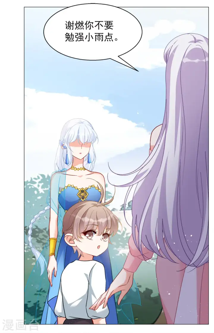《她来了，请趴下》第237话 小雨点的转变3图4