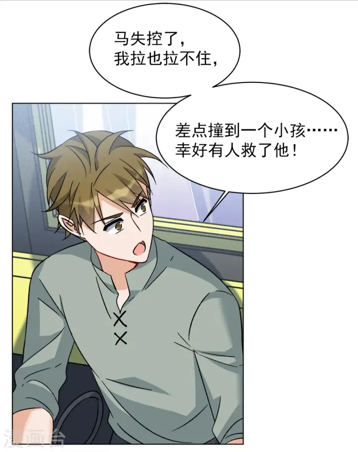 《她来了，请趴下》第238话 初遇1图18