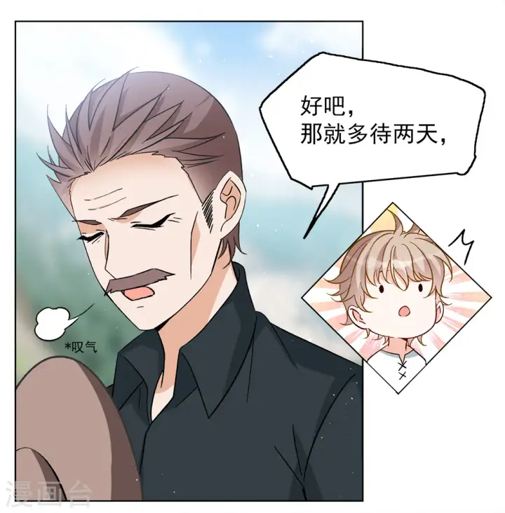 《她来了，请趴下》第238话 初遇1图3