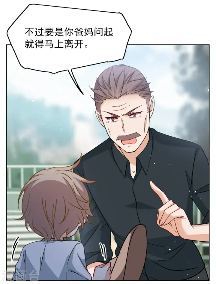 《她来了，请趴下》第238话 初遇1图4